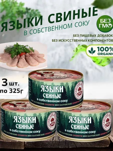 Язык свиной консервированный, 3 шт, по 325г