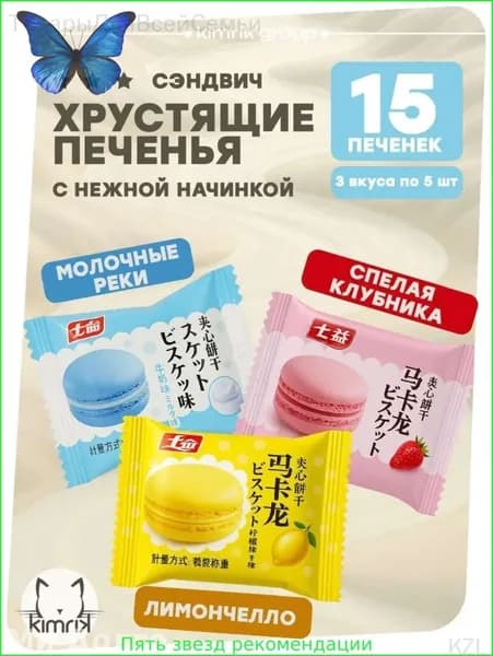Печенье, премиум