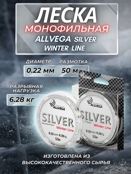 Леска для зимней рыбалки монофильная 0.22мм 50м 6.28кг