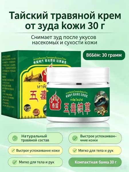 Мазь от чесотки для людей эффективное средство от чесотки и зуда, быстродействующая