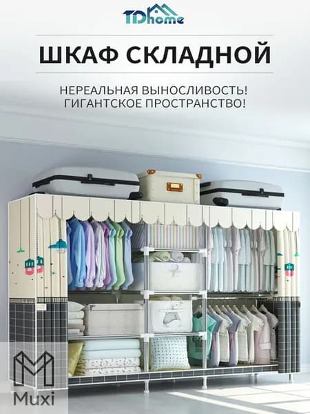 Шкаф складной 201х45х170 см