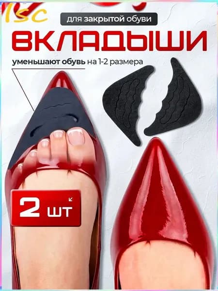 Вкладыш для обуви 2 шт