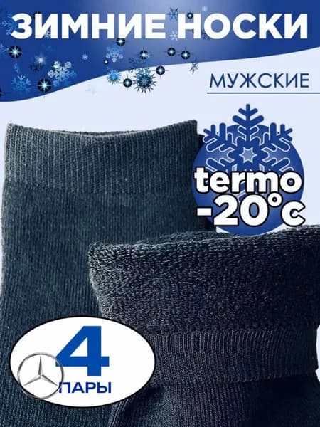 Носки мужские GOTE6LGBJB, 4 пары