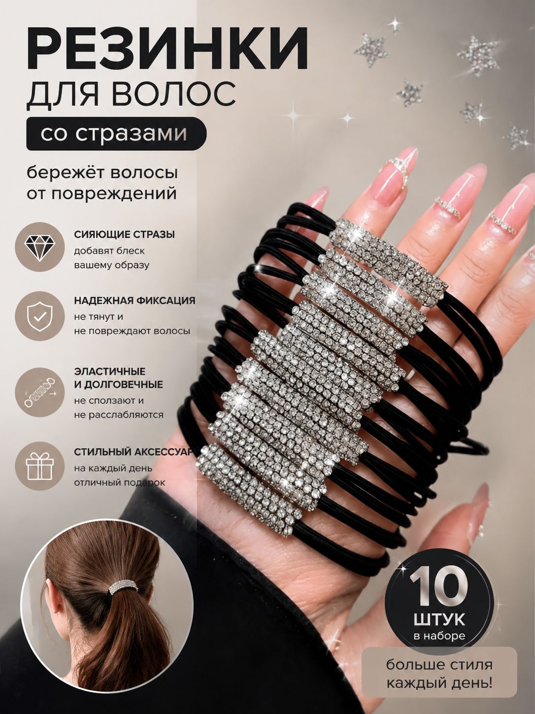 Резинка для волос 10 шт.