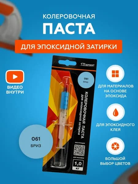 Паста колеровочная для эпоксидной затирки Diamant Color 1 кг 061 Бриз