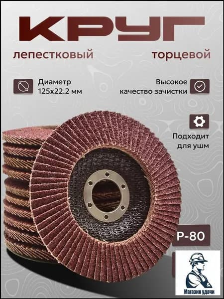 XtechPERT Круг шлифовальный 125 x 9 x 22.2; P80
