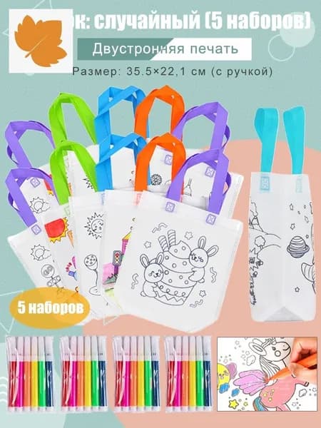 Детские творческие наборы сумок из нетканки с маркерами, раскрашиваемые подарочные пакеты для рукоделия, поделки для мальчиков и девочек