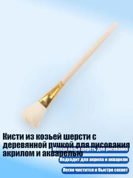 Кисти из козьей шерсти с деревянной ручкой для рисования акрилом и акварелью, - S9