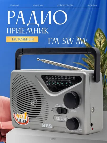 Радиоприемник RRS RS-368 серая портативное FM/SW/AM радио, MP3 плеер, USB/MicroSD, фонарик, AUX
