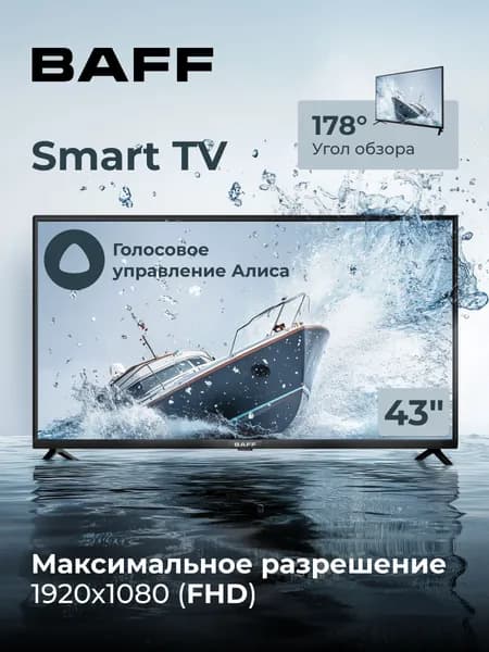 BAFF Телевизор 43Y FHD-R Smart TV FHD 43" 43" Full HD, черный