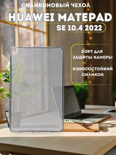 Чехол на Huawei Matepad SE 10.4"