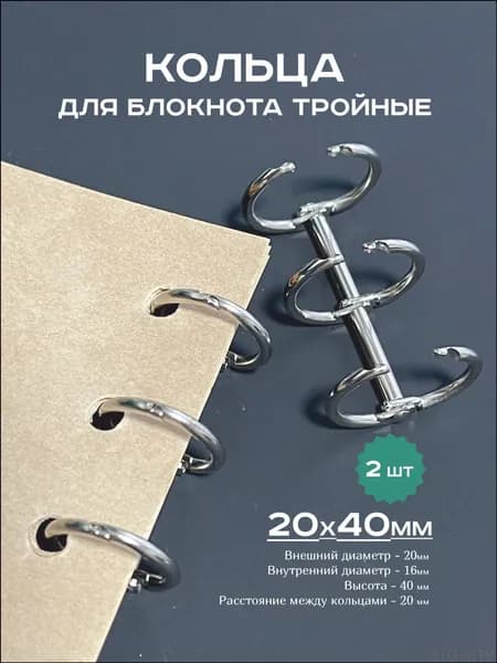 Эксклюзивный тройной механизм для переплета, 20х40 мм