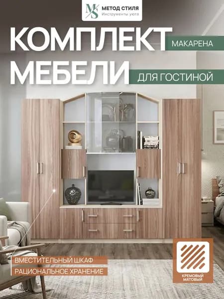 Регион 058 Стенка для гостиной