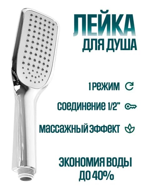 Лейка для душа