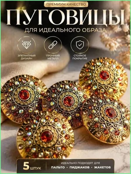 Пуговицы декоративные 27 мм круглые винтажные, металлические золотые с кристаллами и стразами, этнический узор, 5 шт., для пальто, курток, шуб
