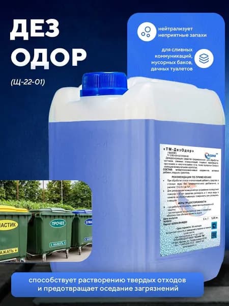 Дезодорирующие средство ООО АСАНА ТМ "Дезодор (ЧАС)", 5л. Щ-22-01