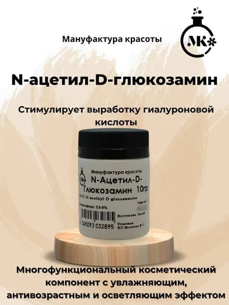 Ацетилглюкозамин (NAG) 10гр