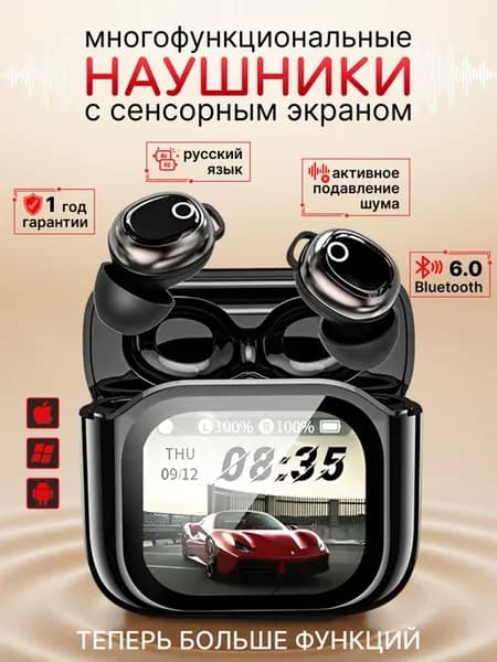 Наушники беспроводные с сенсорным экраном и шумоподавлением