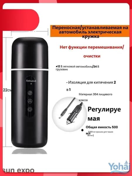 Чайник автомобильный, 0.42 л, 12-24 В