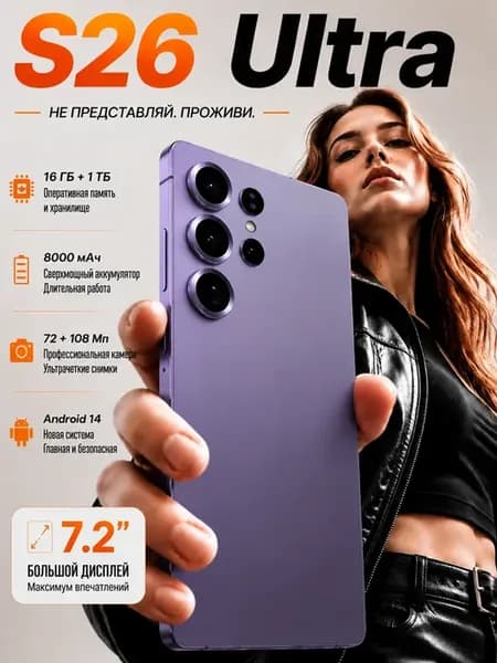 Смартфон Sansung S26 Ultra, Global 16+1024 ГБ 8000 мАч