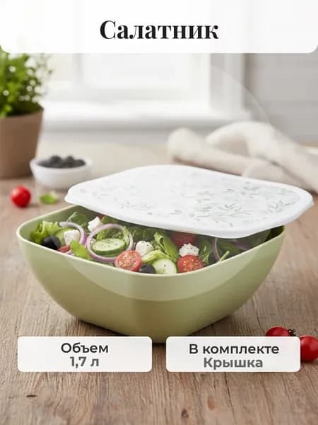 Салатник с крышкой с декором 1,8 л