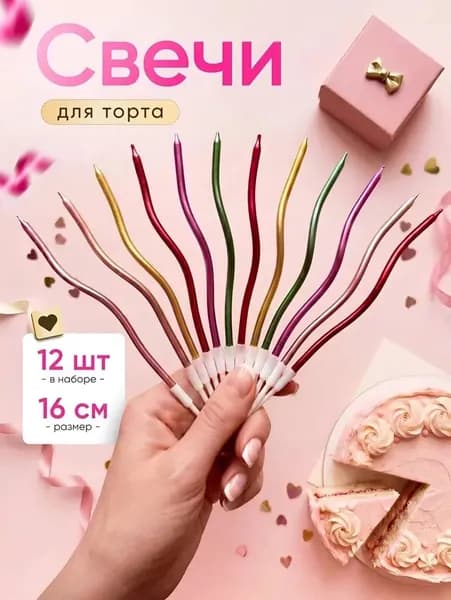 Свечи для торта "Без отдушки", 16 см х 0.4 см, 12 шт