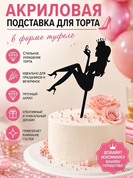 Топпер для торта цифра 0, 1 шт, 1 уп.