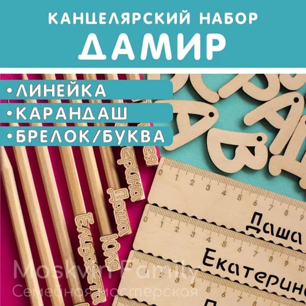 Именной подарочный набор Линейка Карандаш Брелок