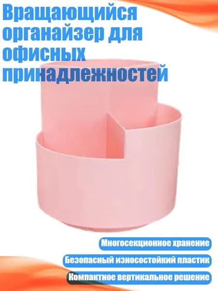 Вращающийся органайзер для офисных принадлежностей, Розовый - 2