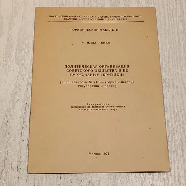 Политическая организация советского общества и её буржуазные критики.