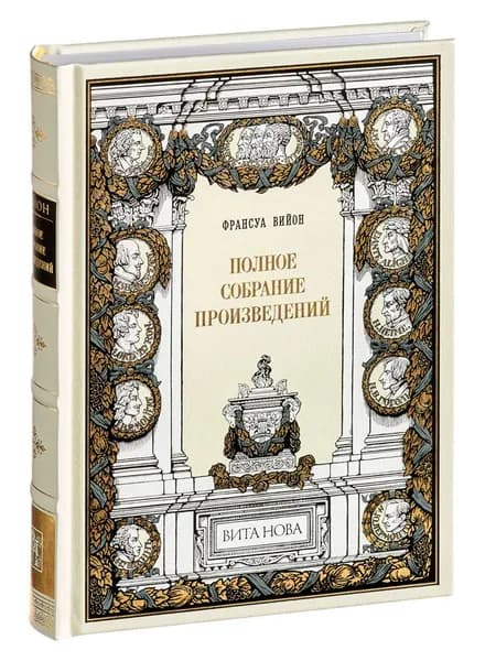 Полное собрание произведений
