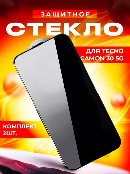 Cтекло для Tecno Camon 30 5G 2шт