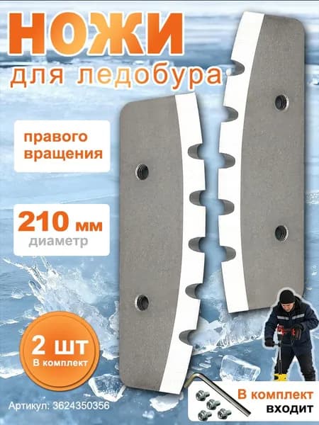 Ножи, заточка для ножей ледобура