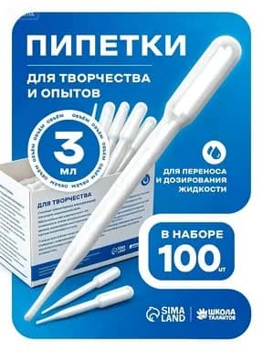 Пипетка пластиковая, 3 мл, 100 штук, пипетка для творчества и опытов