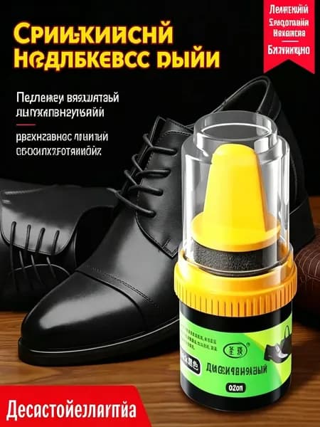 Средство для ухода за обувью Очиститель для обуви