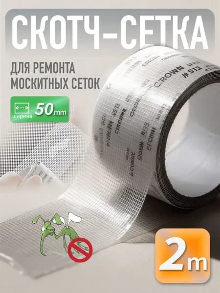 высокопрочная самоклеящаяся водонепроницаемая сетчатая лента для дверей и окон 1шт.
