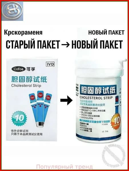 Набор популярных тестполосок для холестерина Cofoe, 10 штук