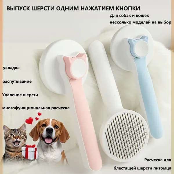 Расческа для шерсти собак и кошек легкая, стильная, прочная, в разных цветах