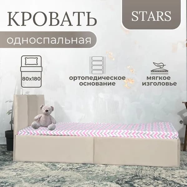 Кровать детская 84х184х29 см, бежевый