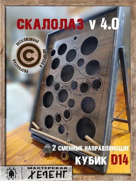 Настольная игра Скалолаз v4.0