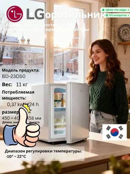 LG Морозильная камера Морозильник 23 л для дома, 2 выдвижных контейнера, прозрачный, светло-коричневый