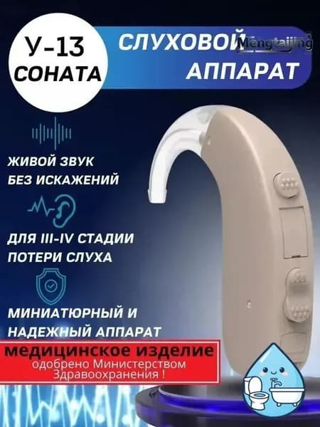 Слуховой аппарат Соната У-13