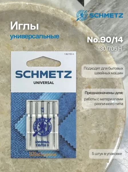 Иглы №90 универсальные SCHMETZ, 5шт.