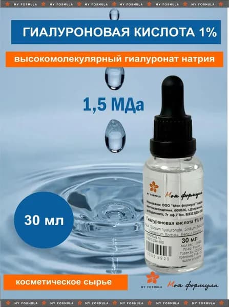 Гиалуроновая кислота высокомолекулярная 1% косметический раствор 30 мл