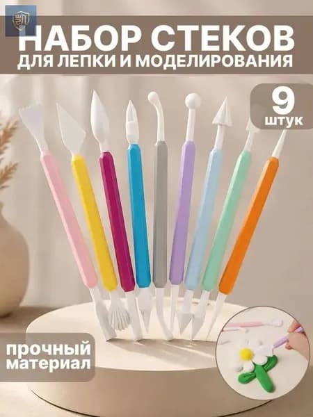 Стеки для лепки и моделирования / Набор инструментов для лепки 9 шт