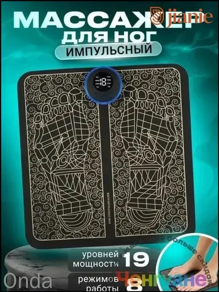 Электрический компрессионный массажер для ног, вибрационный коврик, миостимулятор для ступней и мышц, качественный, 8 режимов