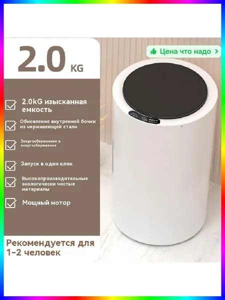 Центрифуга для отжима белья электрическая, компактная, 4300 Вт, белая, 35х32х34 см