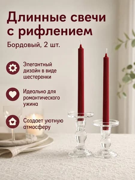 Свеча ароматическая "Без отдушки" 25 см х 2 см 2 шт