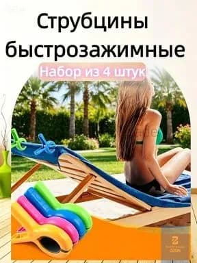 Прищепки для белья 4 шт.