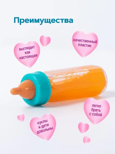 Волшебная бутылочка для молока и сока с соской, предназначенная для кукол. Цвет оранжевый.